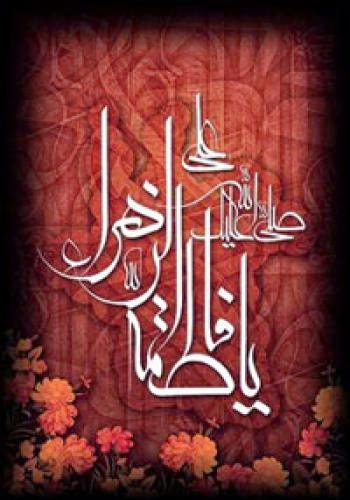 Shiastrength What Is The Reality Of The Codex Of Fatimah