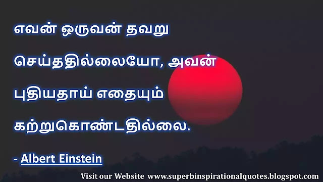 GeniusesMotivationalQuotesinTamil251