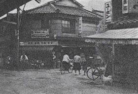 昭和30年代の池田本町の井筒屋跡写真