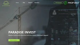 Paradise Invest обзор и отзывы HYIP-проекта