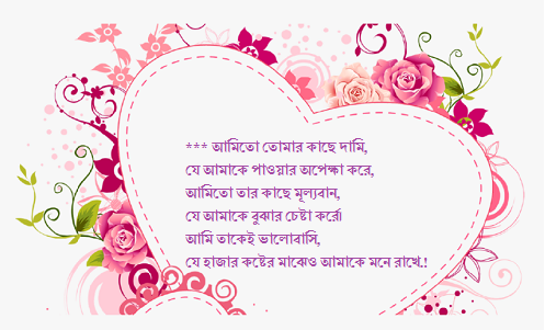 বাংলা এসএমএস, গভীর ভালবাসার এসএমএস, ভালোবাসার এসএমএস, ভালবাসার এস এম এস ভালোবাসার রোমান্টিক এসএমএস, রোমান্টিক এসএমএস, গভীর ভালবাসার উক্তি,ভালবাসার এসএমএস ২০২১, ভালবাসার মজার sms,  ভালোবাসার মানুষকে মিস করার এসএমএস, মিষ্টি এসএমএস ভালোবাসার , sms মন খুশি করার , সেরা মেসেজ ভালোবাসার ,  sms ভালোবাসার হাসির