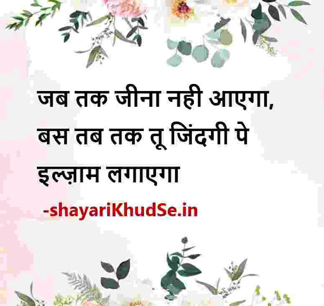 hindi good thoughts images, positive quotes hindi images, positive motivational quotes hindi images