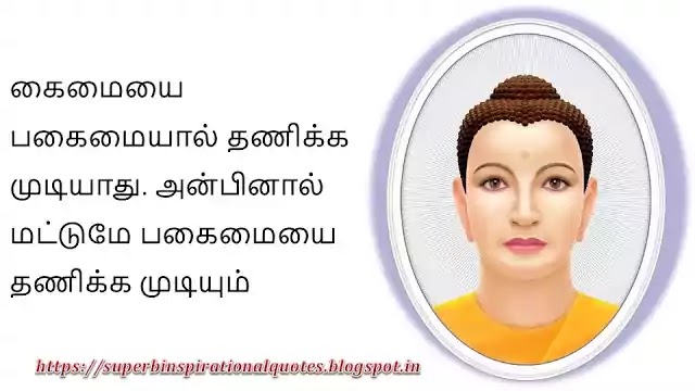 புத்தர் சிந்தனை வரிகள் 79