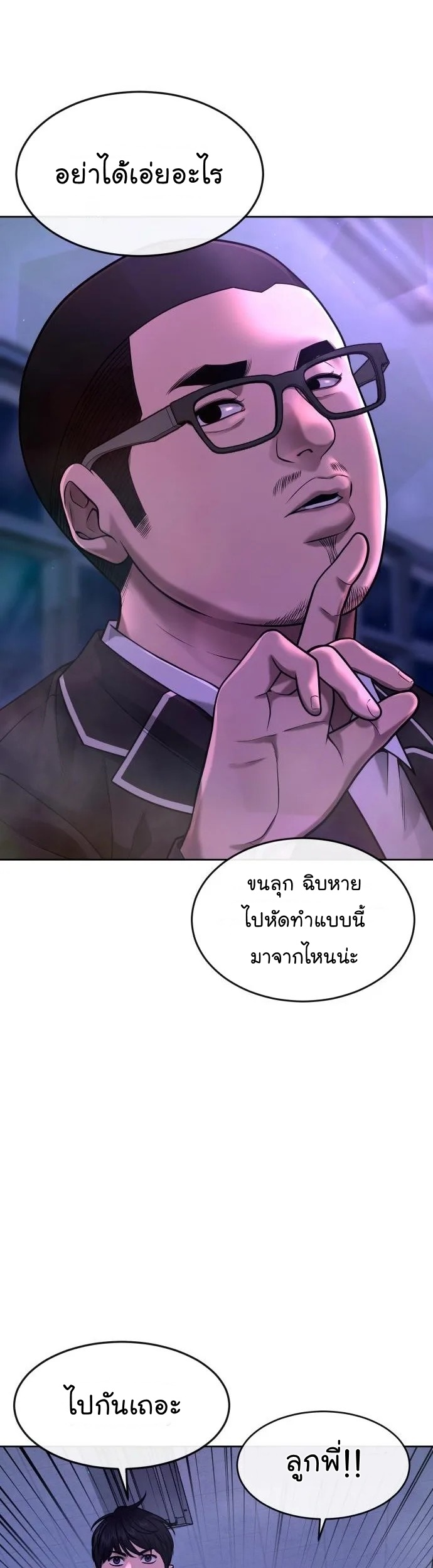 Quest Supremacy ตอนที่ 65