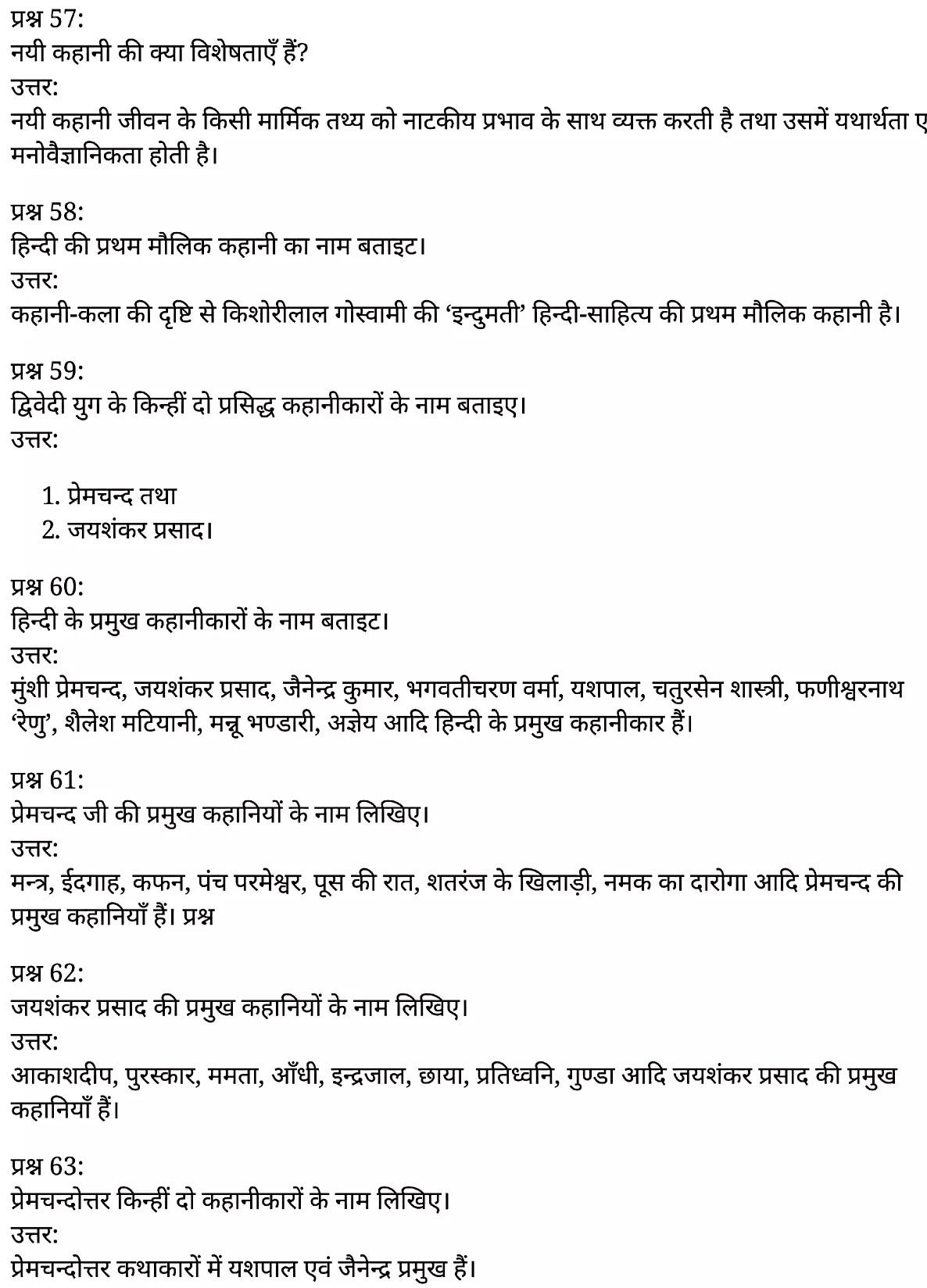 कक्षा 11 सामान्य हिंदी गद्य-साहित्य अतिलघु उत्तरीय प्रश्न के नोट्स सामान्य हिंदी में एनसीईआरटी समाधान, class 11 samanya hindi khand kaavyagady-saahity atilaghu uttareey prashn, class 11 samanya hindi gady-saahity atilaghu uttareey prashnncert solutions in samanya hindi, class 11 samanya hindi gady-saahity atilaghu uttareey prashnnotes in samanya hindi, class 11 samanya hindi gady-saahity atilaghu uttareey prashnquestion answer, class 11 samanya hindi gady-saahity atilaghu uttareey prashnnotes, 11 class gady-saahity atilaghu uttareey prashngady-saahity atilaghu uttareey prashnin samanya hindi, class 11 samanya hindi gady-saahity atilaghu uttareey prashnin samanya hindi, class 11 samanya hindi gady-saahity atilaghu uttareey prashnimportant questions in samanya hindi, class 11 samanya hindi gady-saahity atilaghu uttareey prashn notes in samanya hindi, class 11 samanya hindi gady-saahity atilaghu uttareey prashntest, class 11 samanya hindi chapter 1 gady-saahity atilaghu uttareey prashnpdf, class 11 samanya hindi gady-saahity atilaghu uttareey prashnnotes pdf, class 11 samanya hindi gady-saahity atilaghu uttareey prashnexercise solutions, class 11 samanya hindi khand kaavyagady-saahity atilaghu uttareey prashn, class 11 samanya hindi gady-saahity atilaghu uttareey prashnnotes study rankers, class 11 samanya hindi gady-saahity atilaghu uttareey prashnnotes, class 11 samanya hindi gady-saahity atilaghu uttareey prashn notes, gady-saahity atilaghu uttareey prashn class 11 notes pdf, gady-saahity atilaghu uttareey prashnclass 11 notes ncert, gady-saahity atilaghu uttareey prashnclass 11 pdf, gady-saahity atilaghu uttareey prashn book, gady-saahity atilaghu uttareey prashnquiz class 11 , 11 th gady-saahity atilaghu uttareey prashn book up board, up board 11 th gady-saahity atilaghu uttareey prashnnotes, कक्षा 11 सामान्य हिंदी गद्य-साहित्य अतिलघु उत्तरीय प्रश्न, कक्षा 11 सामान्य हिंदी का खण्डकाव्य, कक्षा 11 सामान्य हिंदी  केगद्य-साहित्य अतिलघु उत्तरीय प्रश्न के नोट्स सामान्य हिंदी में, कक्षा 11 का सामान्य हिंदी गद्य-साहित्य का विकास अतिलघु उत्तरीय प्रश्नका प्रश्न उत्तर, कक्षा 11 सामान्य हिंदी गद्य-साहित्य अतिलघु उत्तरीय प्रश्न के नोट्स, 11 कक्षा सामान्य हिंदी गद्य-साहित्य अतिलघु उत्तरीय प्रश्न सामान्य हिंदी में,कक्षा 11 सामान्य हिंदी गद्य-साहित्य अतिलघु उत्तरीय प्रश्न सामान्य हिंदी में, कक्षा 11 सामान्य हिंदी गद्य-साहित्य अतिलघु उत्तरीय प्रश्न महत्वपूर्ण प्रश्न सामान्य हिंदी में,कक्षा 11 के सामान्य हिंदी के नोट्स सामान्य हिंदी में,सामान्य हिंदी  कक्षा 11 नोट्स pdf, सामान्य हिंदी कक्षा 11 नोट्स 2021 ncert, सामान्य हिंदी कक्षा 11 pdf, सामान्य हिंदी पुस्तक, सामान्य हिंदी की बुक, सामान्य हिंदी प्रश्नोत्तरी class 11 , 11 वीं सामान्य हिंदी पुस्तक up board, बिहार बोर्ड 11 पुस्तक वीं सामान्य हिंदी नोट्स, 11th samanya hindi khand kaavya book in hindi, 11th samanya hindi khand kaavya notes in hindi, cbse books for class 11 , cbse books in hindi, cbse ncert books, class 11 samanya hindi khand kaavya notes in hindi,  class 11 samanya hindi ncert solutions, samanya hindi khand kaavya 2020, samanya hindi khand kaavya 2021, samanya hindi khand kaavya 2022, samanya hindi khand kaavya book class 11 , samanya hindi khand kaavya book in hindi, samanya hindi khand kaavya class 11 in hindi, samanya hindi khand kaavya notes for class 11 up board in hindi, ncert all books, ncert app in samanya hindi, ncert book solution, ncert books class 10, ncert books class 11 , ncert books for class 7, ncert books for upsc in hindi, ncert books in hindi class 10, ncert books in hindi for class 11 samanya hindi khand kaavya , ncert books in hindi for class 6, ncert books in hindi pdf, ncert class 11 samanya hindi book, ncert english book, ncert samanya hindi khand kaavya book in hindi, ncert samanya hindi khand kaavya books in hindi pdf, ncert samanya hindi khand kaavya class 11 ,  ncert in hindi,  old ncert books in hindi, online ncert books in hindi,  up board 11 th, up board 11 th syllabus, up board class 10 samanya hindi book, up board class 11 books, up board class 11 new syllabus, up board intermediate samanya hindi khand kaavya syllabus, up board intermediate syllabus 2021, Up board Master 2021, up board model paper 2021, up board model paper all subject, up board new syllabus of class 11 th samanya hindi khand kaavya ,