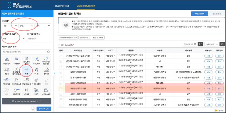 MRI-비급여-비용-정보
