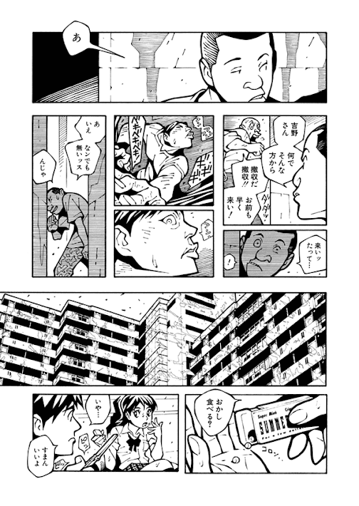 とある熊谷カズヒロ作品のマンガの第2話、それの7ページめ