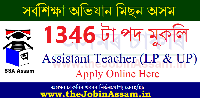 SSA, Assam Teacher Recruitment 2022: Apply For 1346 Assistant Teacher (LP & UP) Posts
