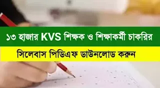 Syllabus For KVS PRT, TGT, PGT, And Non Teaching Staff