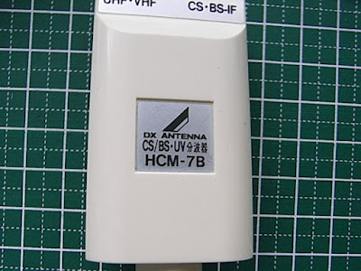 分波器 HCM-7B