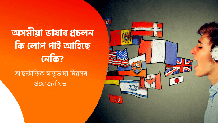 International Mother Language Day Assamese