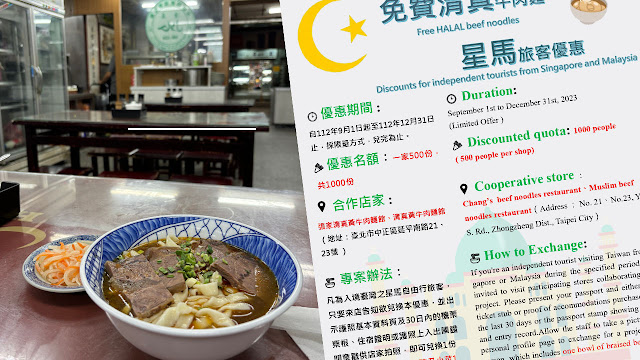 Tebus Chang Beef Noodle Secara Percuma Bila Di Taipei, Taiwan. Promosi Sehingga 31 Disember 2023