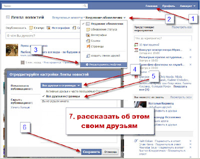 важные настройки на Фейсбук Facebook