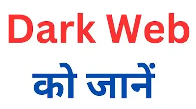 dark web in hindi