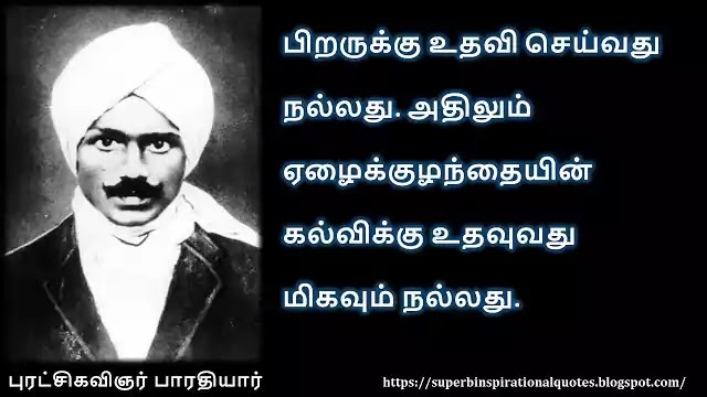 Bharathiyar inspirational quotes in Tamil 27