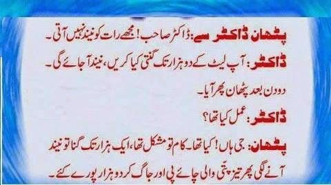 Pathan and doctor urdu jokes 2016