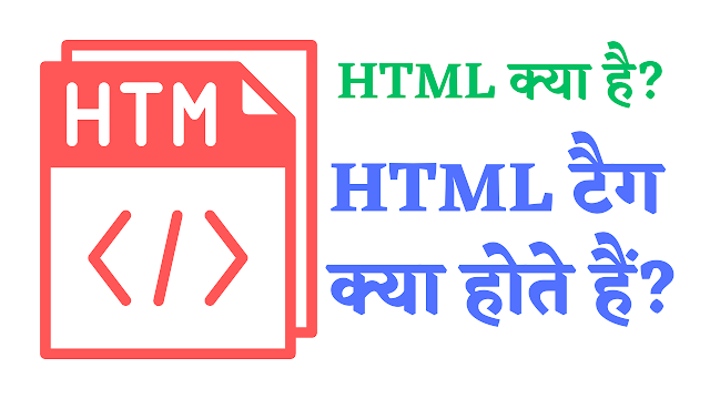 HTML KYA HAI