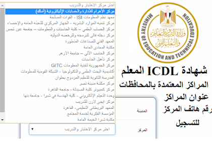 Icdl جامعة عين شمس