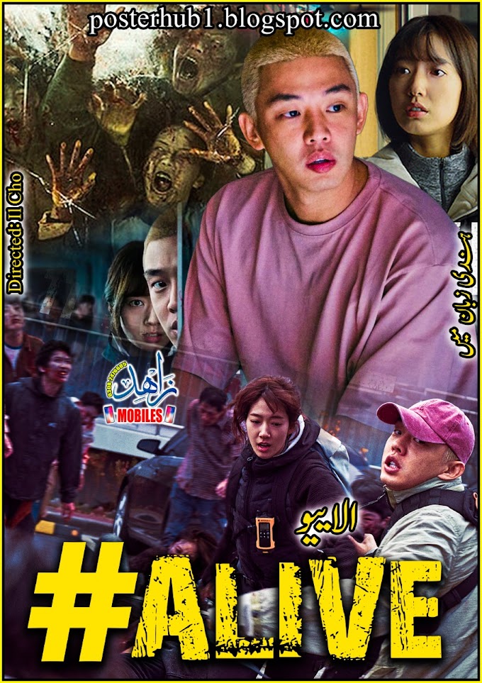 # Alive 2021 Movie Poster By Zahid Mobiles