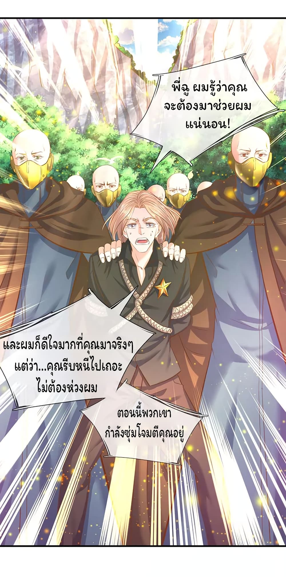 Eternal god King ตอนที่ 52