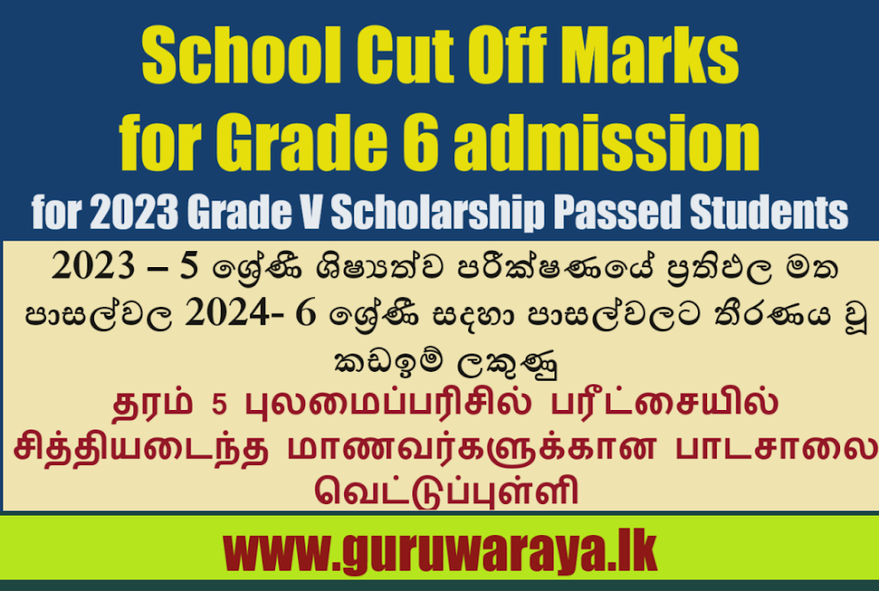 School Cut Off Marks - Grade V 2023 Exam 