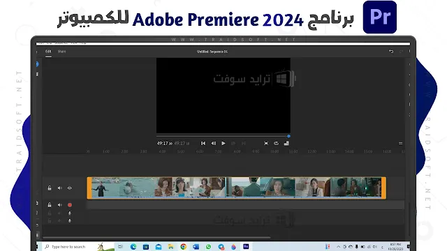 برنامج Adobe Premiere Rush للويندوز 2024