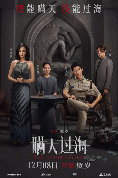 The Invisible Guest 2023 (Chinese Movie)