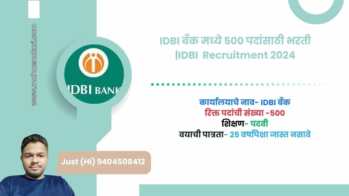 IDBI बँक मध्ये 500 पदांसाठी भरती |IDBI  Recruitment 2024