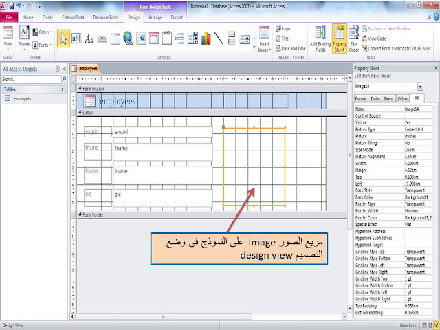 ادراج الصور فى برنامج اكسيس Ms access