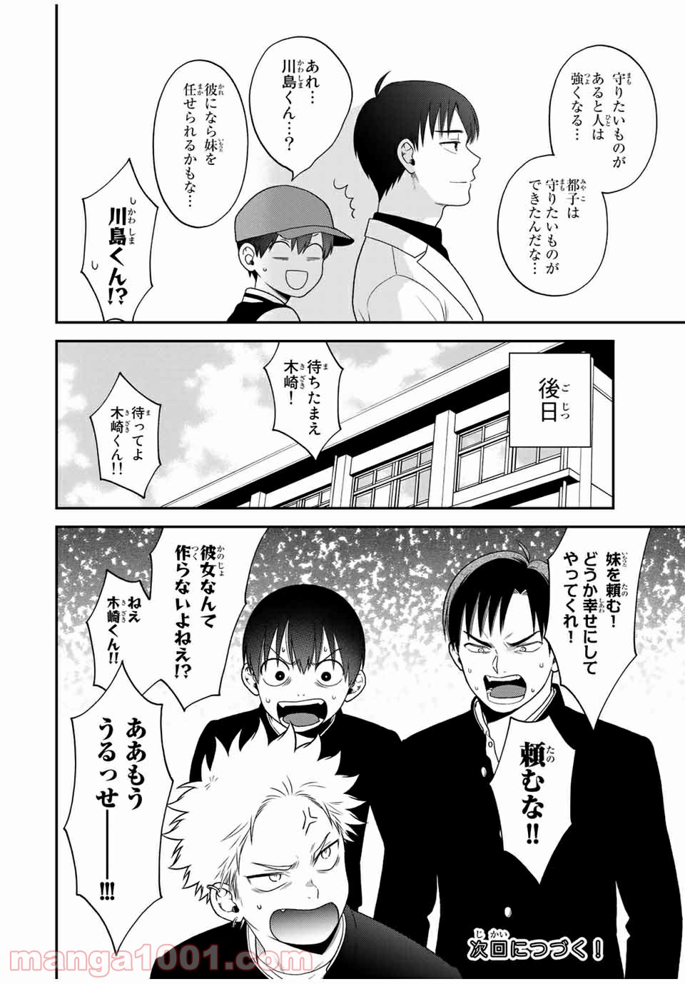 微妙に優しいいじめっ子 Raw 第105話 Manga Raw