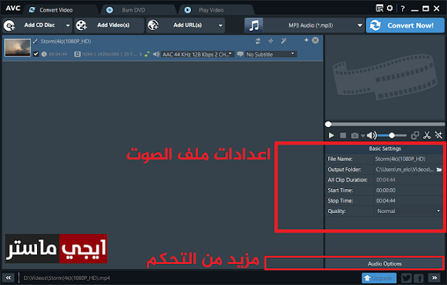 تحويل مقاطع الفيديو mp3 للكمبيوتر