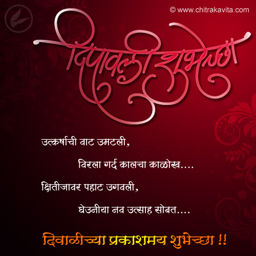 Happy Diwali Quotes 2016 in Marathi