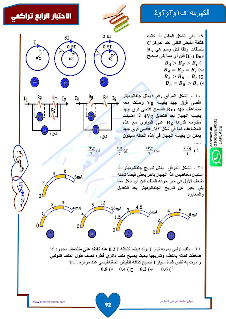 اختبار تراكمى فيزياء بالاجابات للصف الثالث الثانوى 2024 pdf اعداد الاستاذ/ مصطفى الحجار