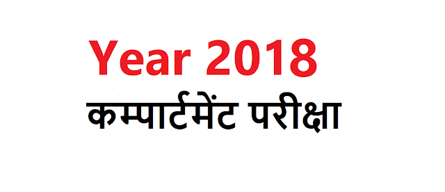 Bihar Board Class 10 Science (Biology) Question Paper Solution in Hindi 2018 compartment exam  image