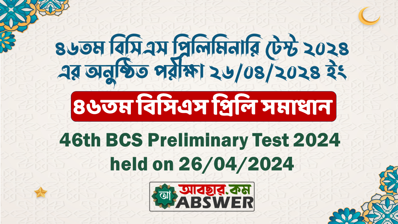 46th BCS Preliminary Test 2024 ‍Answer/Solved - ৪৬তম বিসিএস প্রিলিমিনারি টেস্ট ২০২৪ এর প্রশ্নের সমাধান/উত্তর