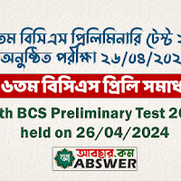 46th BCS Preliminary Test 2024 ‍Answer/Solved PDF - ৪৬তম বিসিএস প্রিলিমিনারি টেস্ট ২০২৪ এর প্রশ্নের সমাধান/উত্তর পিডিএফ