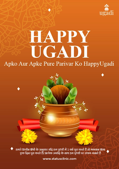 Ugadi-festival-Status,Wishes,Shayari,Quotes