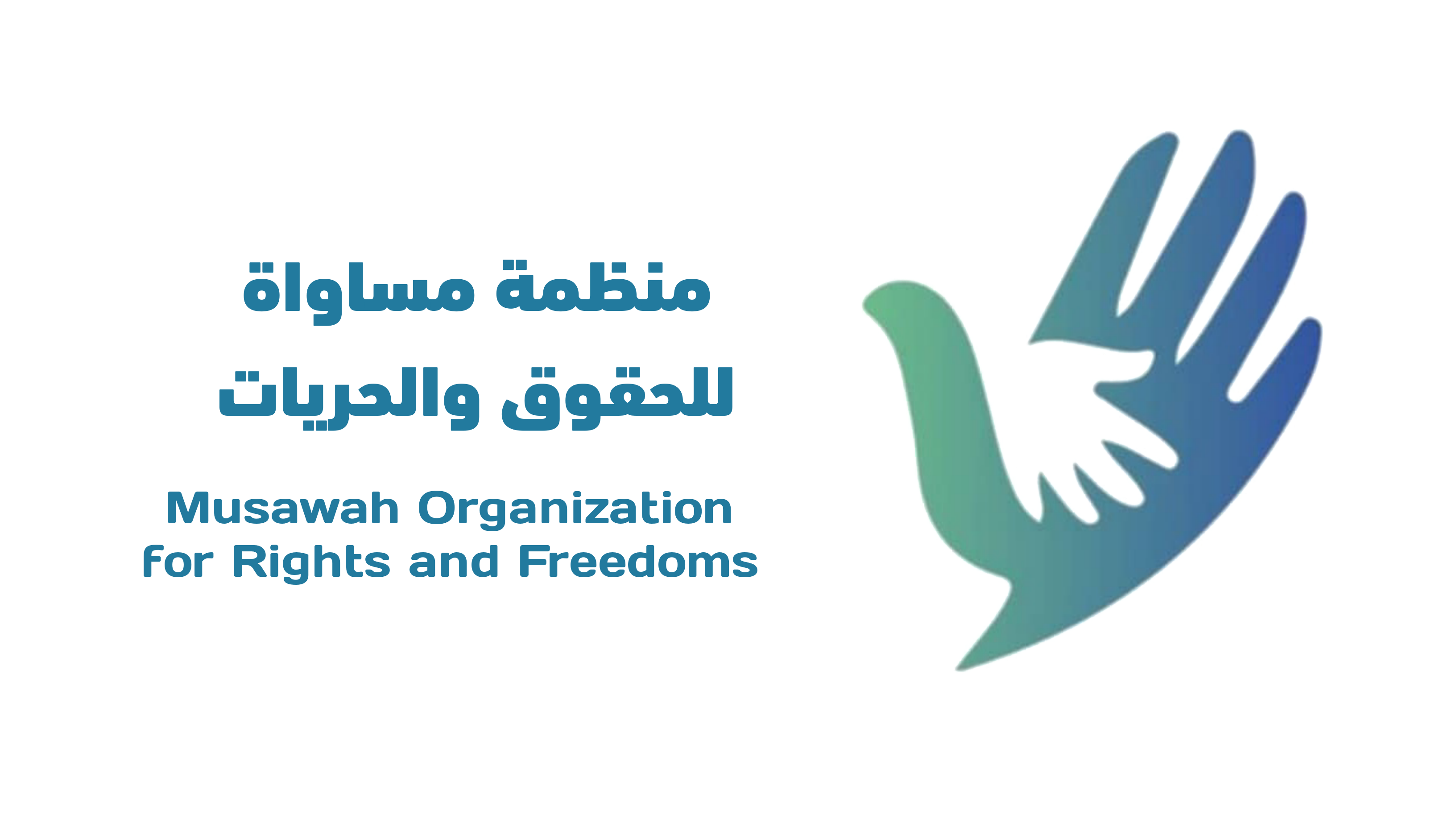 شعار منظمة مساواة للحقوق والحريات