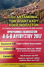 Σύλλογος Κοκκινοπλιτών Πιερίας "Ο Όλυμπος" Πρόσκληση για το 31ο Αντάμωμα 