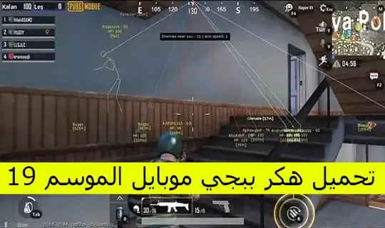 هكر ببجي موبايل, هكر ببجي