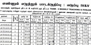 Ennum Ezhuthum - 1 - 5th Std March 1st Week Lesson Plan - TM& EM - Hand Written& Printed PDF