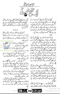 Aik thi choti by Qurratul Ain Khurram Hashmi 