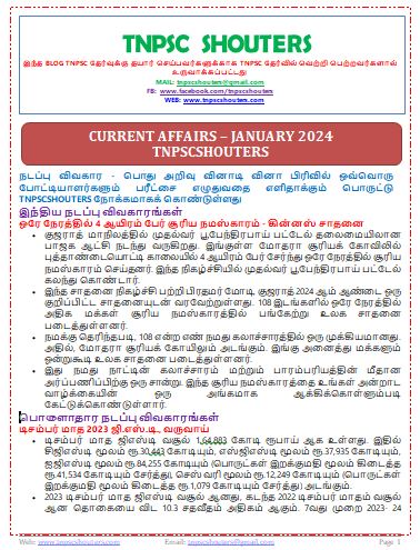 ஜனவரி 2024 மாதம் நடப்பு நிகழ்வுகள் / DOWNLOAD JANUARY 2024 TNPSC CURRENT AFFAIRS TNPSCSHOUTERS TAMIL & ENGLISH PDF
