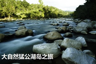 tasik temenggoh