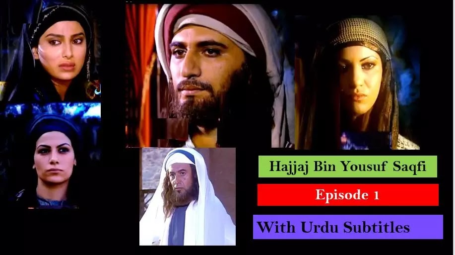 Hajjaj Bin Yusuf,Hajjaj Bin Yusuf Episode 1 with Urdu Subtitles,Hajjaj Bin Yusuf Episode 1 in arabic,