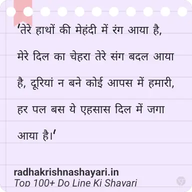 Do Line Ki Shayari In Hindi