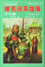 Ivanhoe Cover