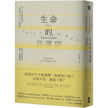 寧可像狗一樣死掉—“生命的非選題：為了追求尊嚴善終，人應該有死亡自主權嗎？“讀後心得