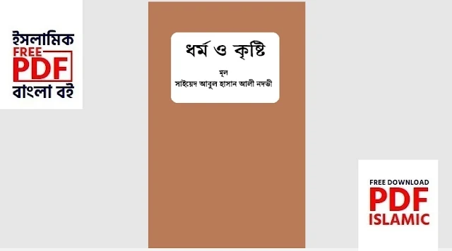 Dhorm o Krishti PDF book by Abu Hasan Ali Nadwi