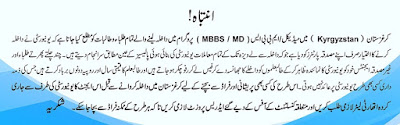 MBBS in Kyrgyzstan for Pakistani Students